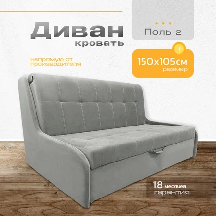 Диван-кровать "Поль 2" от фабрики "NORWOODMSK" с механизмом аккордеон, с ящиком для хранения, темно-серый