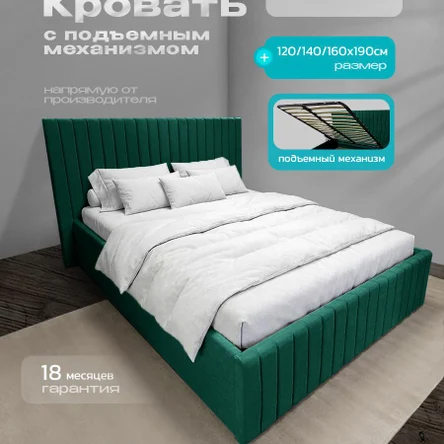 Кровать с подъемным механизмом Ларсен (сп.место 160х190)