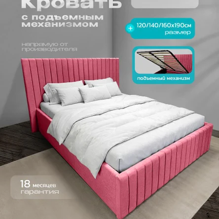 Кровать с подъемным механизмом Ларсен (сп.место 160х190)