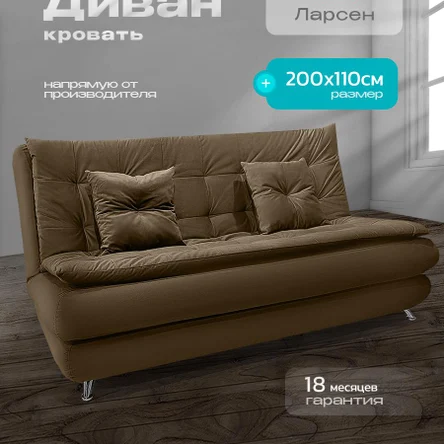 Диван книжка Релакс 200x110