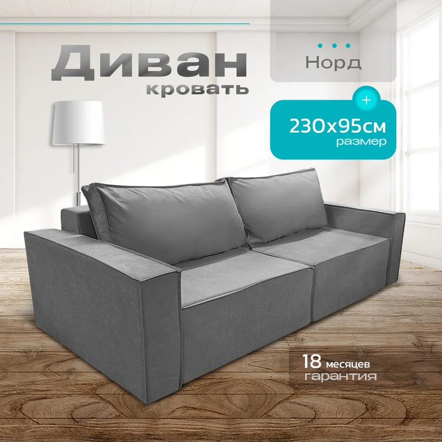 Современный диван Норд-Лофт