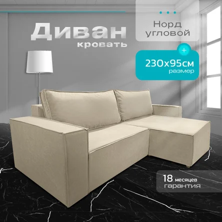 Угловой диван НОРД-ЛОФТ 230х140