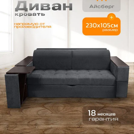 Диван кровать раскладной Айсберг с столом и ящиком на металлокаркасе