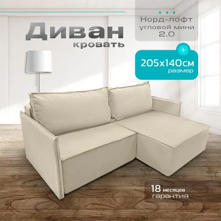 Диван угловой Норд-Лофт 2.0 205х140