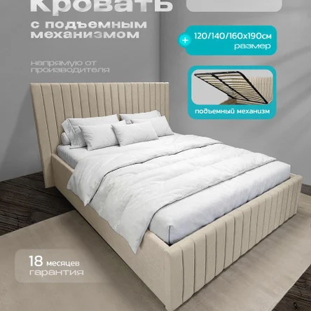 Кровать с подъемным механизмом Ларсен (сп.место 160х190)