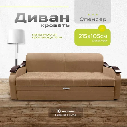 Диван Спенсер на металлокаркасе 215х105